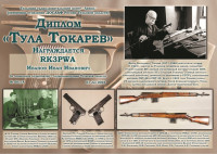 Тула_Токарев_prev_мал.jpg