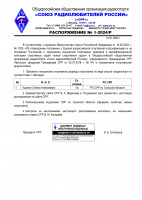 Распоряжение1-2024_Р_page-0001.jpg